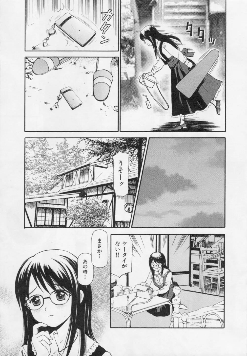 完全凌辱遊戯 2 Page.73