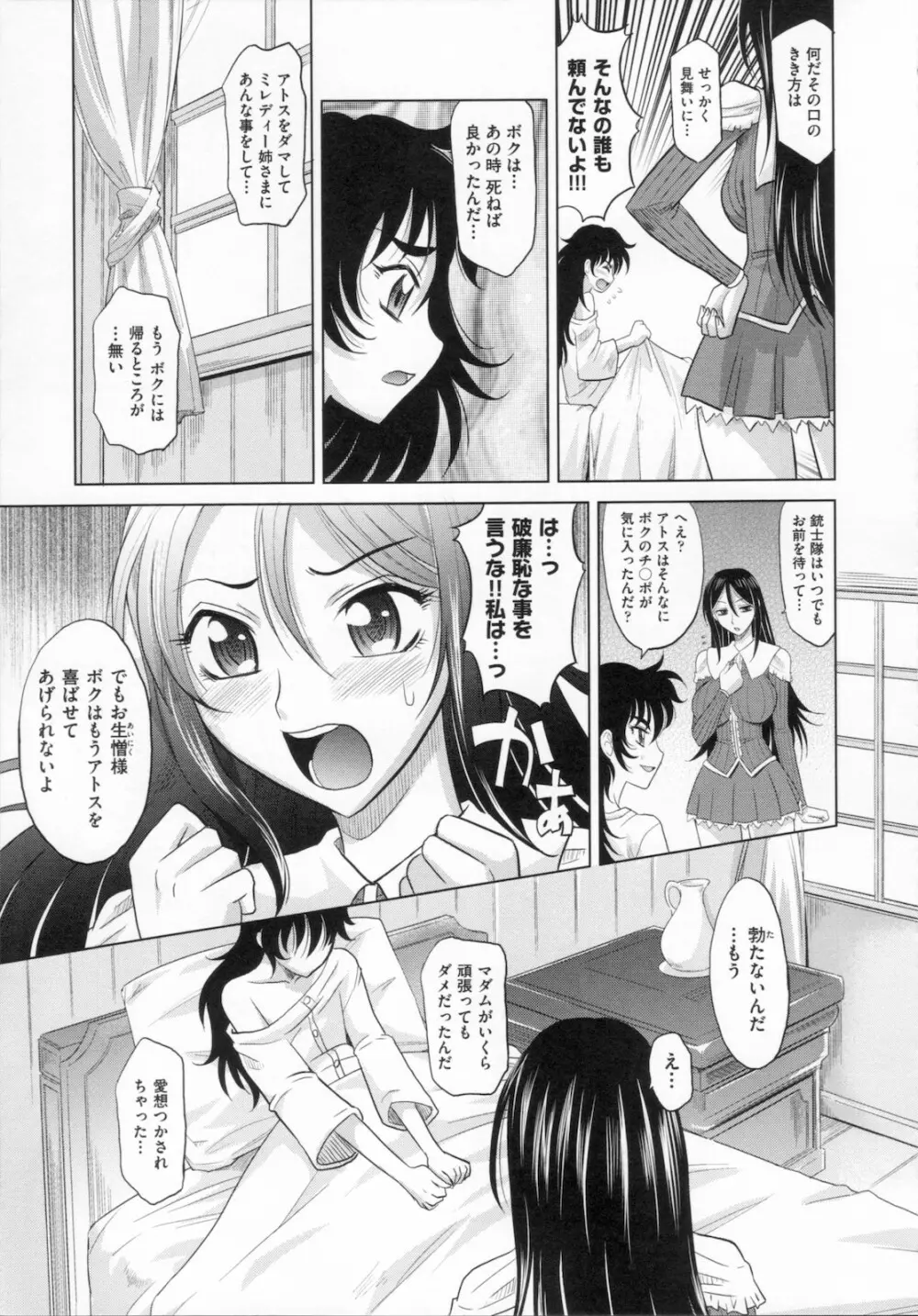 ラピエール Page.199