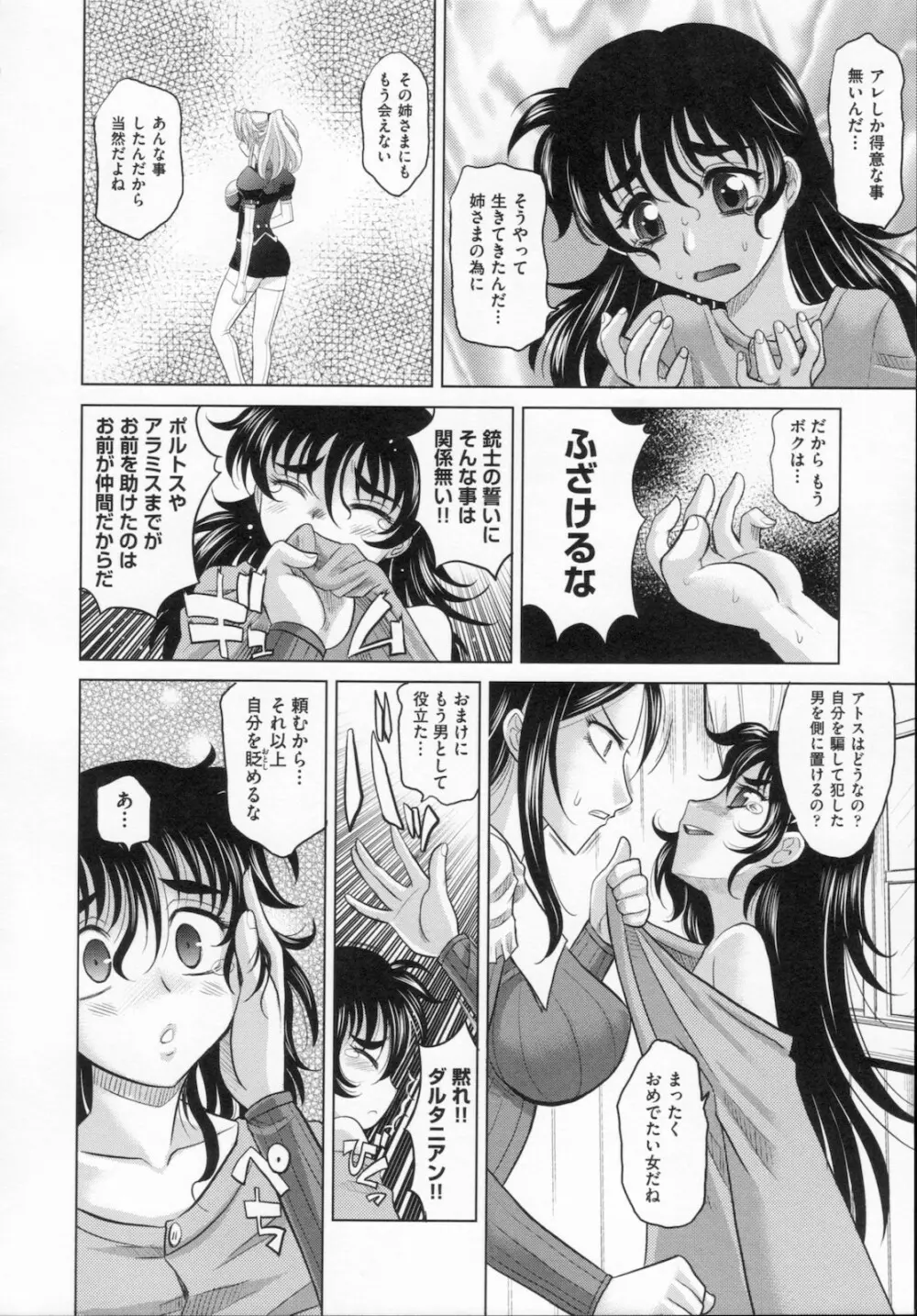 ラピエール Page.200