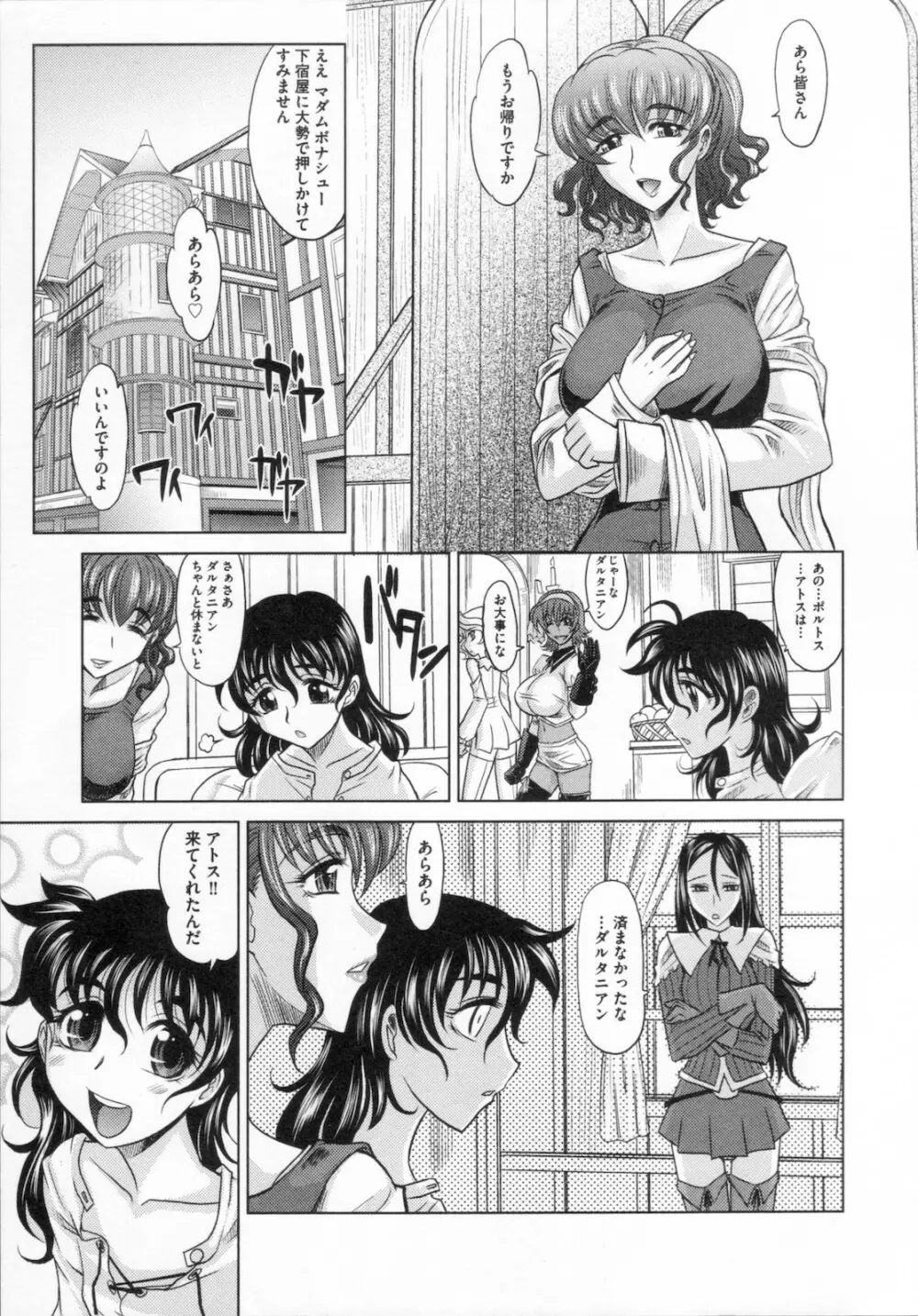 ラピエール Page.45