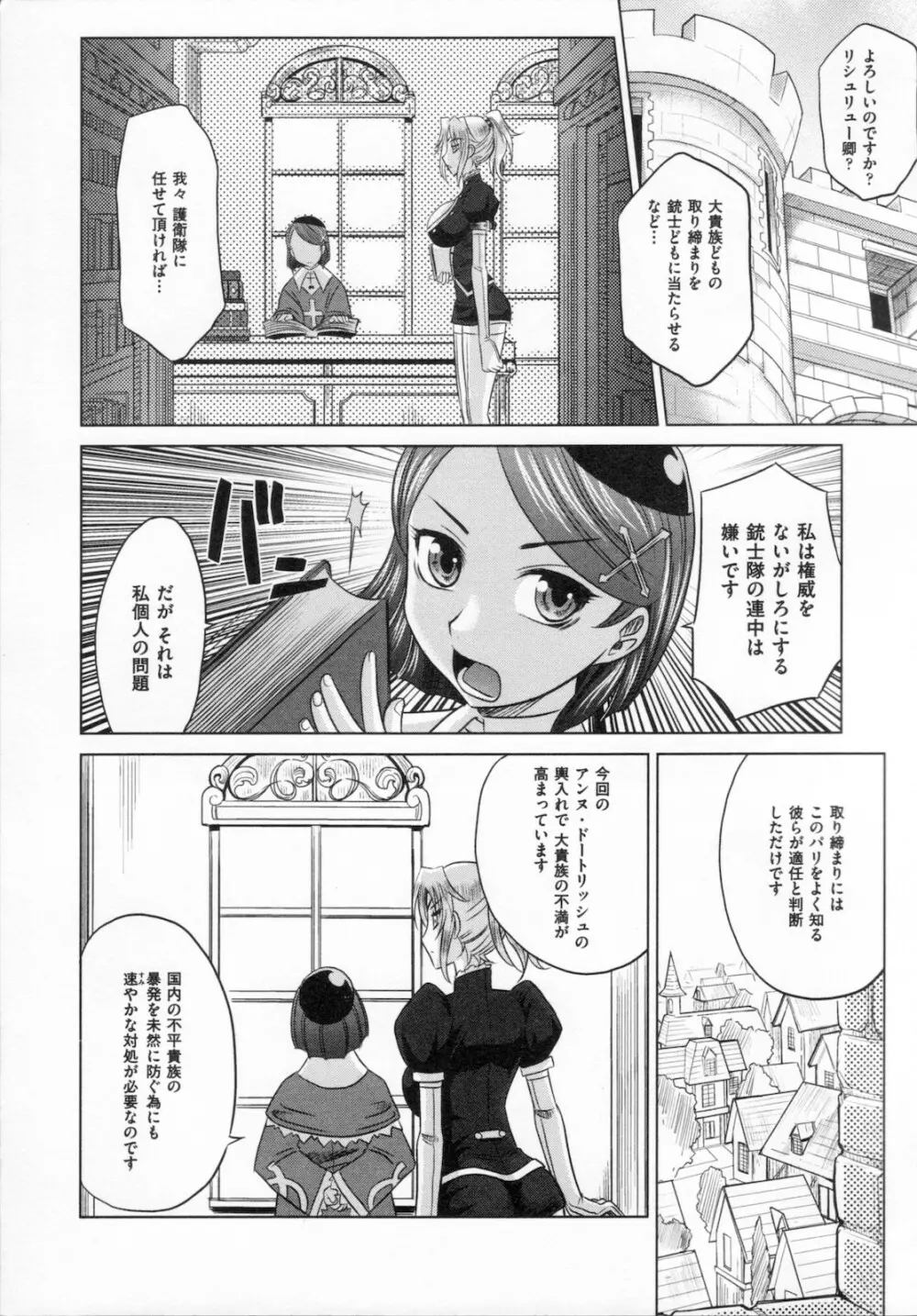 ラピエール Page.61