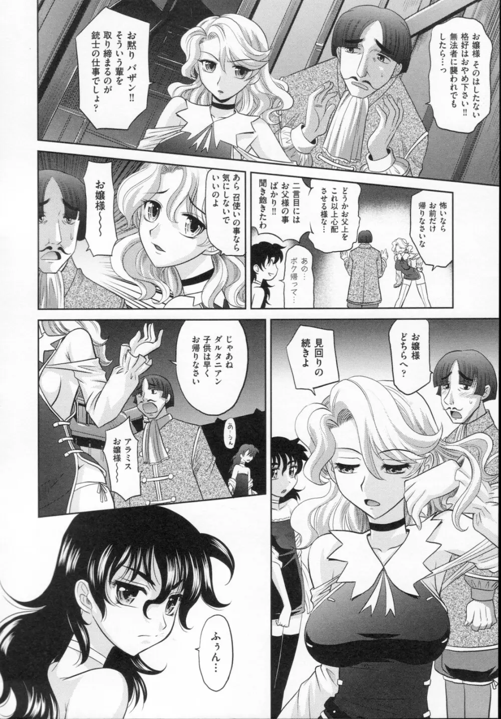 ラピエール Page.96