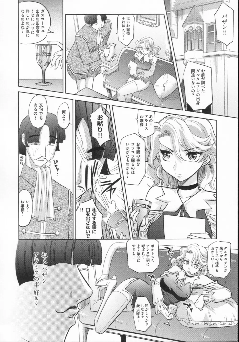 ラピエール Page.98