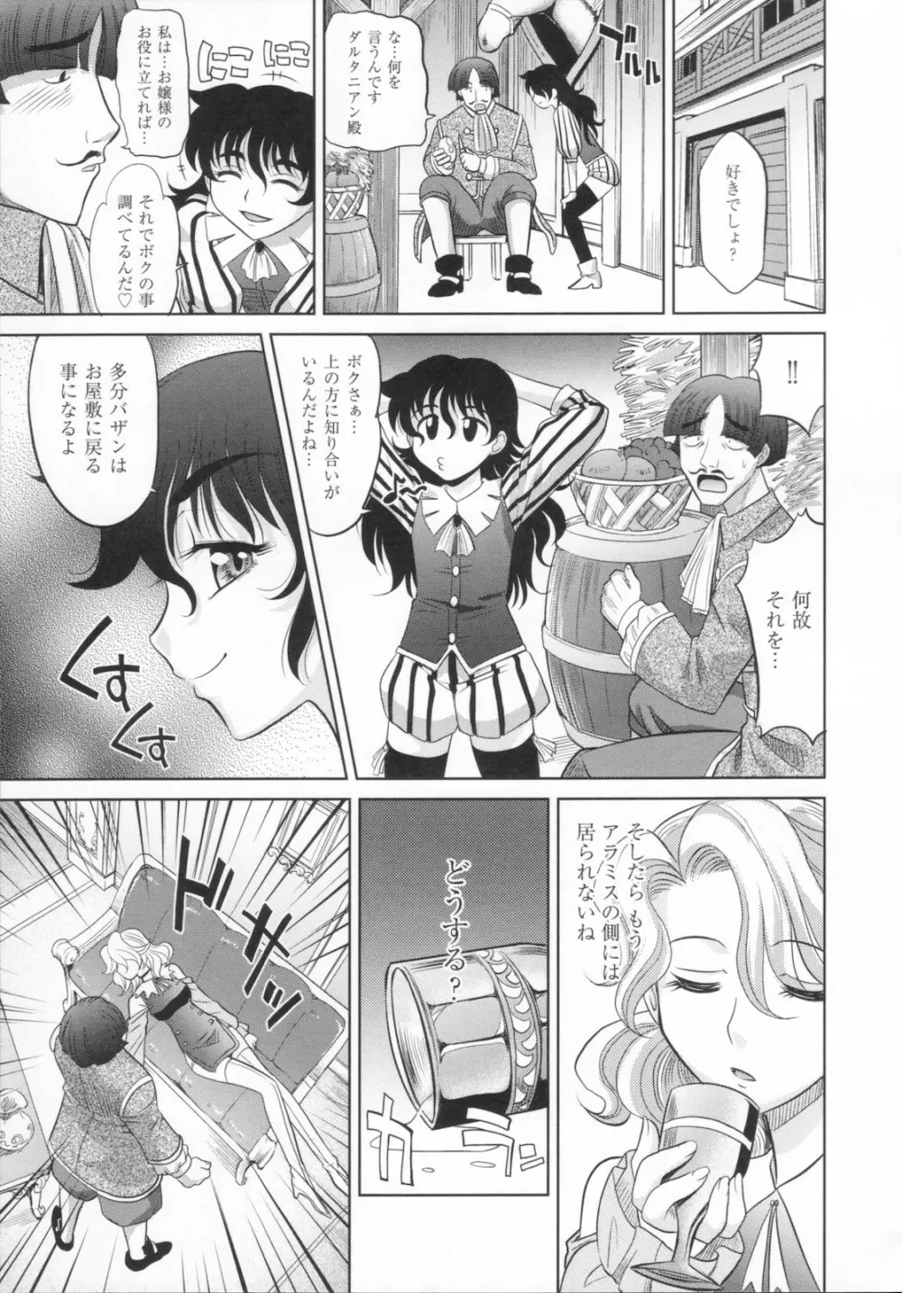 ラピエール Page.99