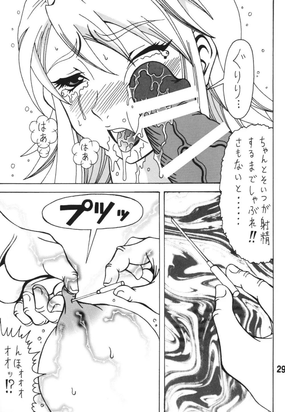 ちん乞い! Page.29