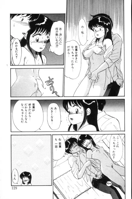 吐息でシャワー Page.124