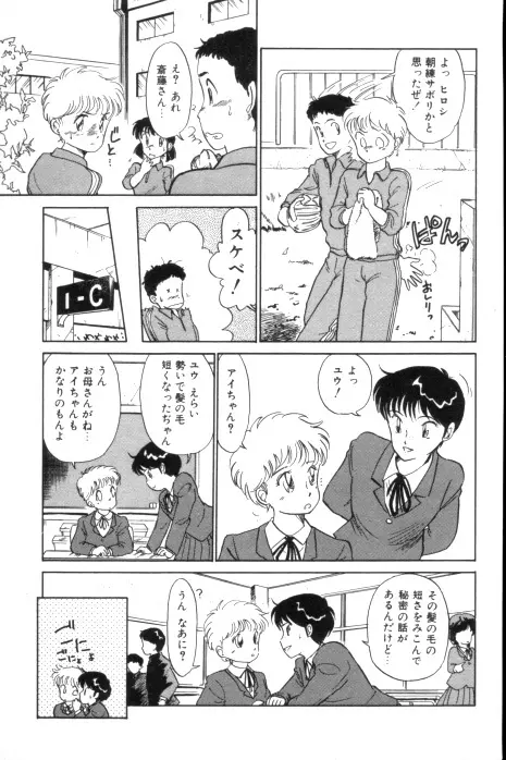 吐息でシャワー Page.128