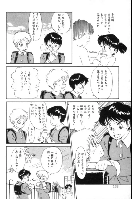 吐息でシャワー Page.131