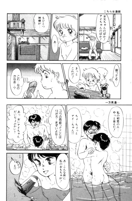 吐息でシャワー Page.137