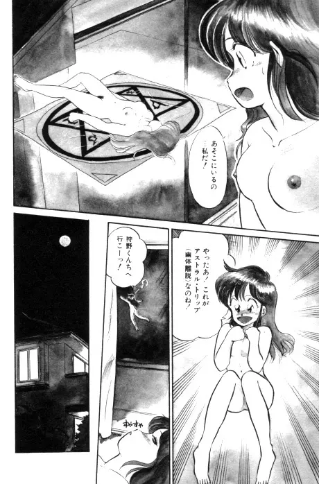 吐息でシャワー Page.147