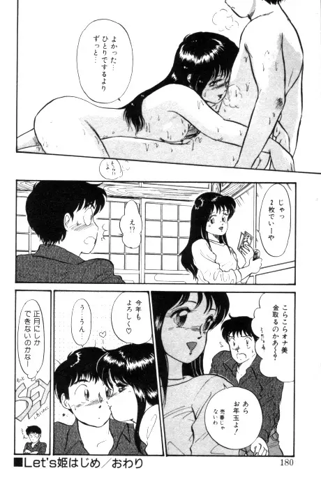 吐息でシャワー Page.175