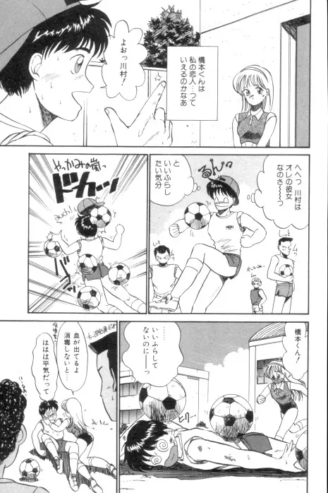 吐息でシャワー Page.21