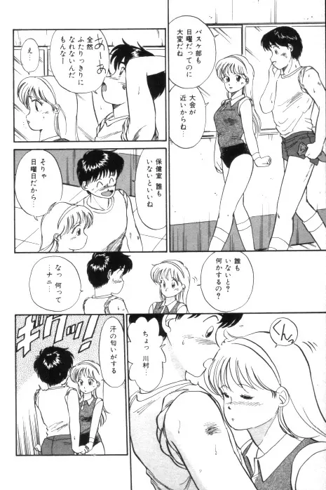 吐息でシャワー Page.22