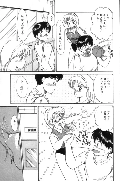 吐息でシャワー Page.23