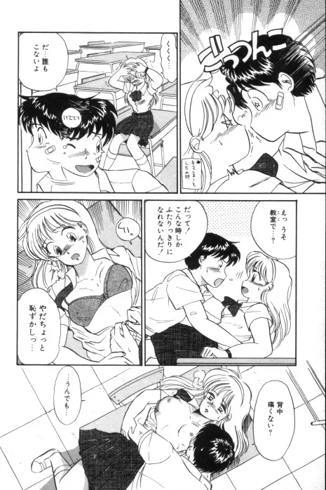 吐息でシャワー Page.28