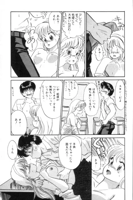 吐息でシャワー Page.31