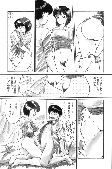 吐息でシャワー Page.37