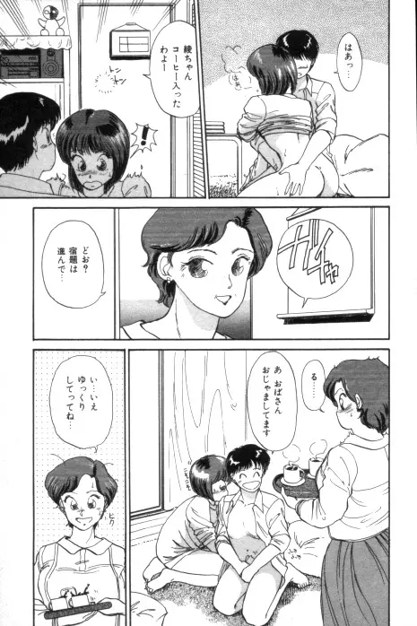 吐息でシャワー Page.39