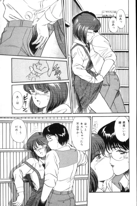 吐息でシャワー Page.43