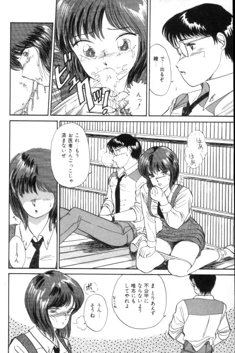 吐息でシャワー Page.46