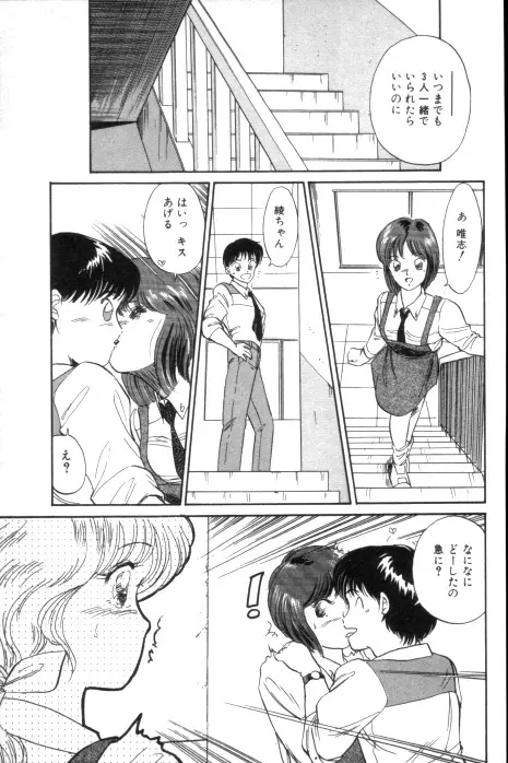 吐息でシャワー Page.47