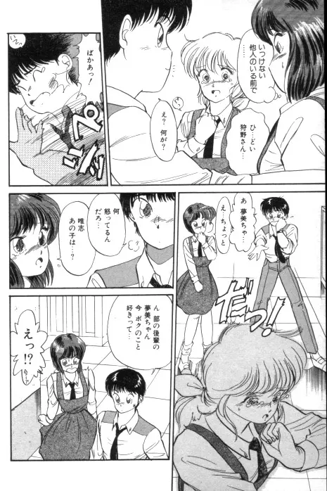 吐息でシャワー Page.48