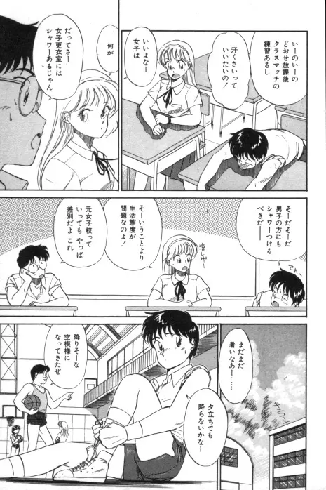 吐息でシャワー Page.5