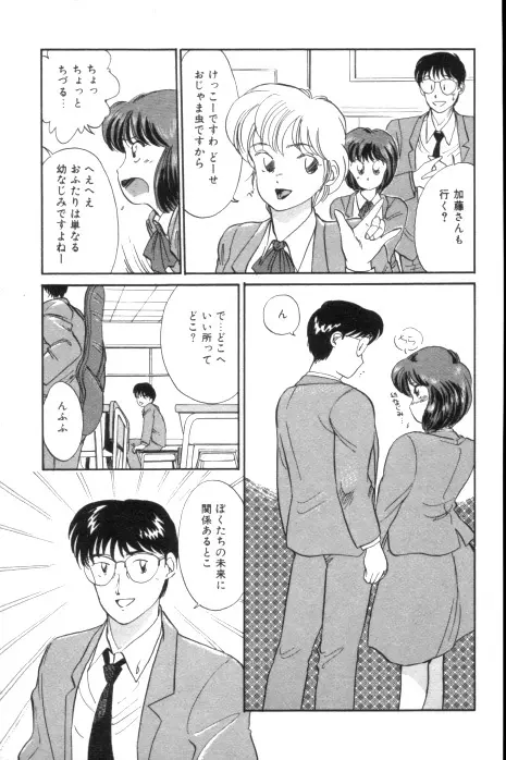 吐息でシャワー Page.56