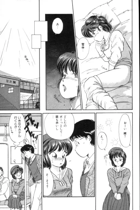 吐息でシャワー Page.58