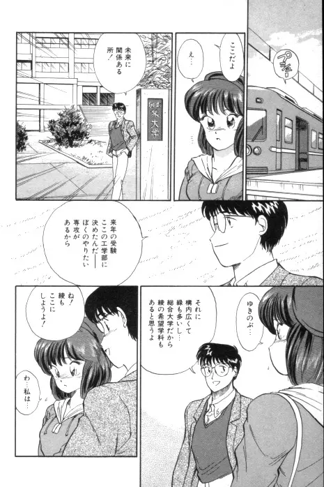 吐息でシャワー Page.59