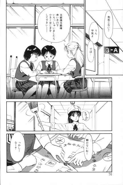 吐息でシャワー Page.71