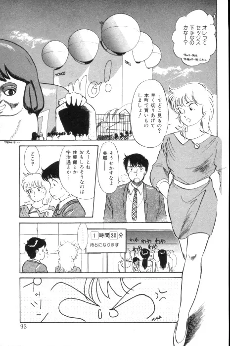 吐息でシャワー Page.88