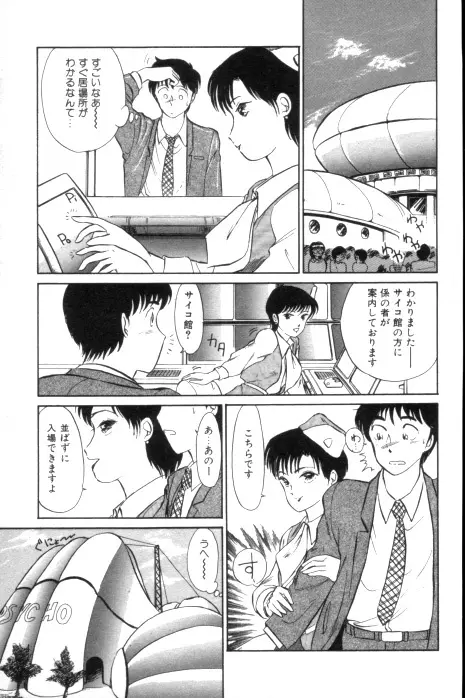 吐息でシャワー Page.90