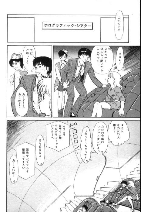 吐息でシャワー Page.91