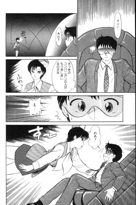 吐息でシャワー Page.95