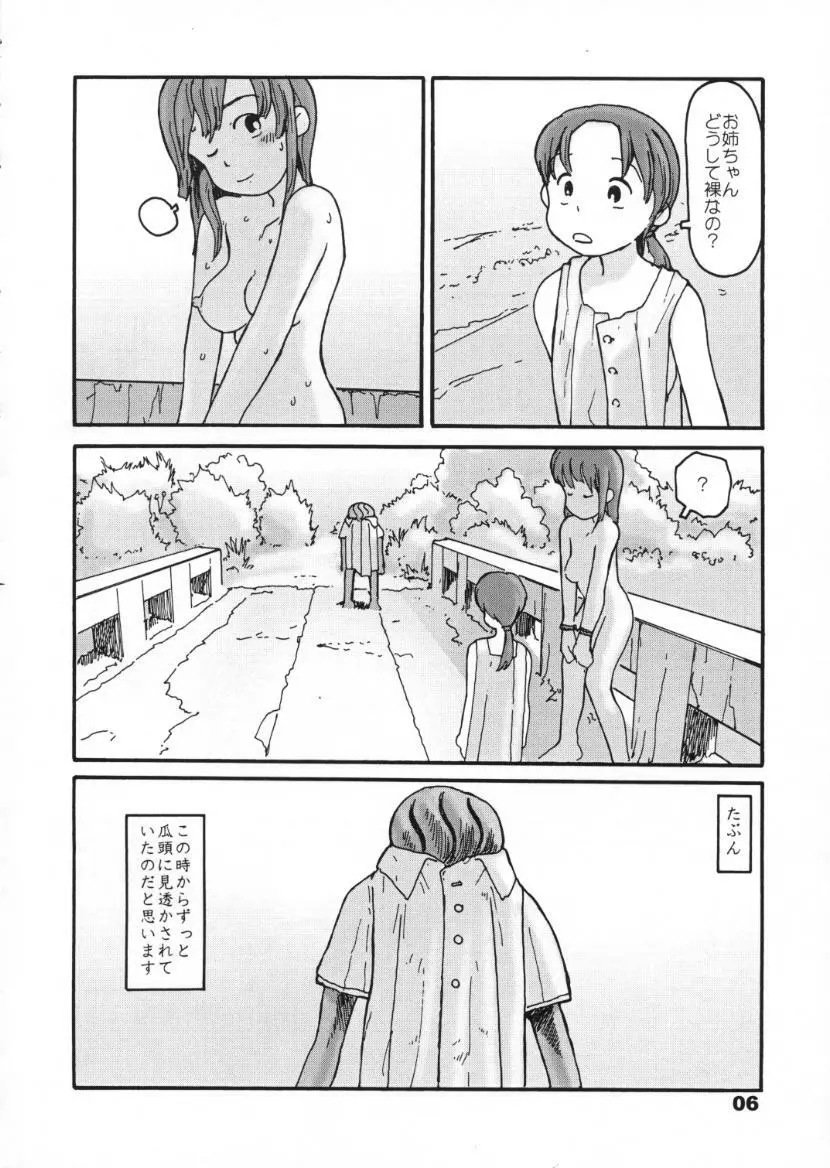 西の林 Page.4