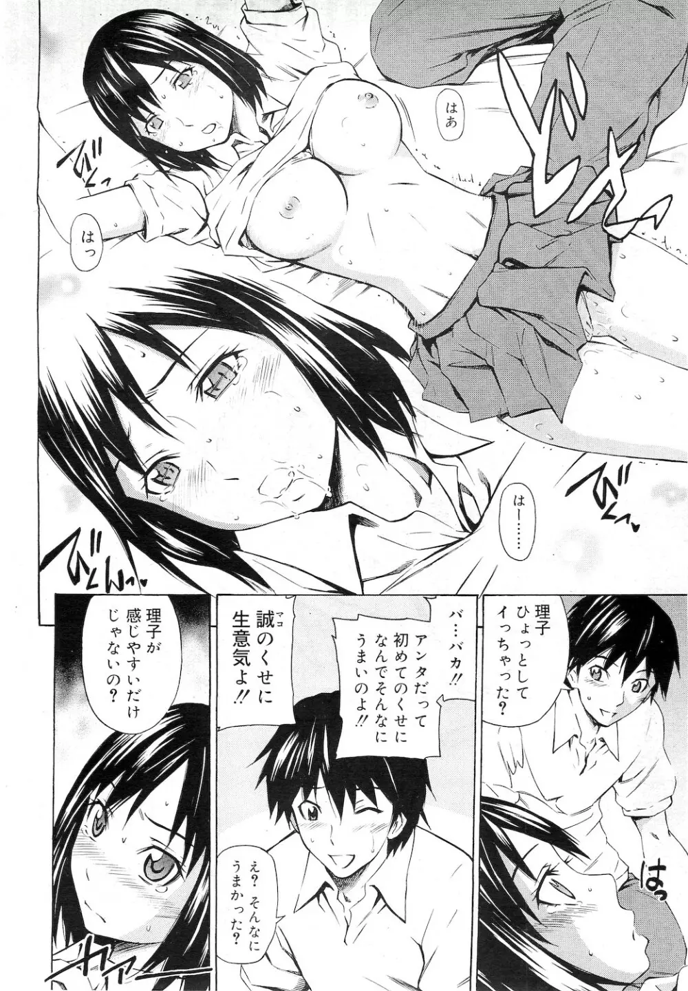 COMIC RiN 2010年12月号 Page.166