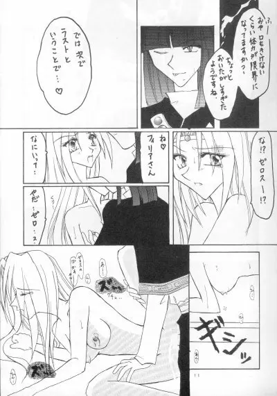 秘蜜 Page.8