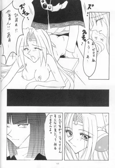 秘蜜 Page.9