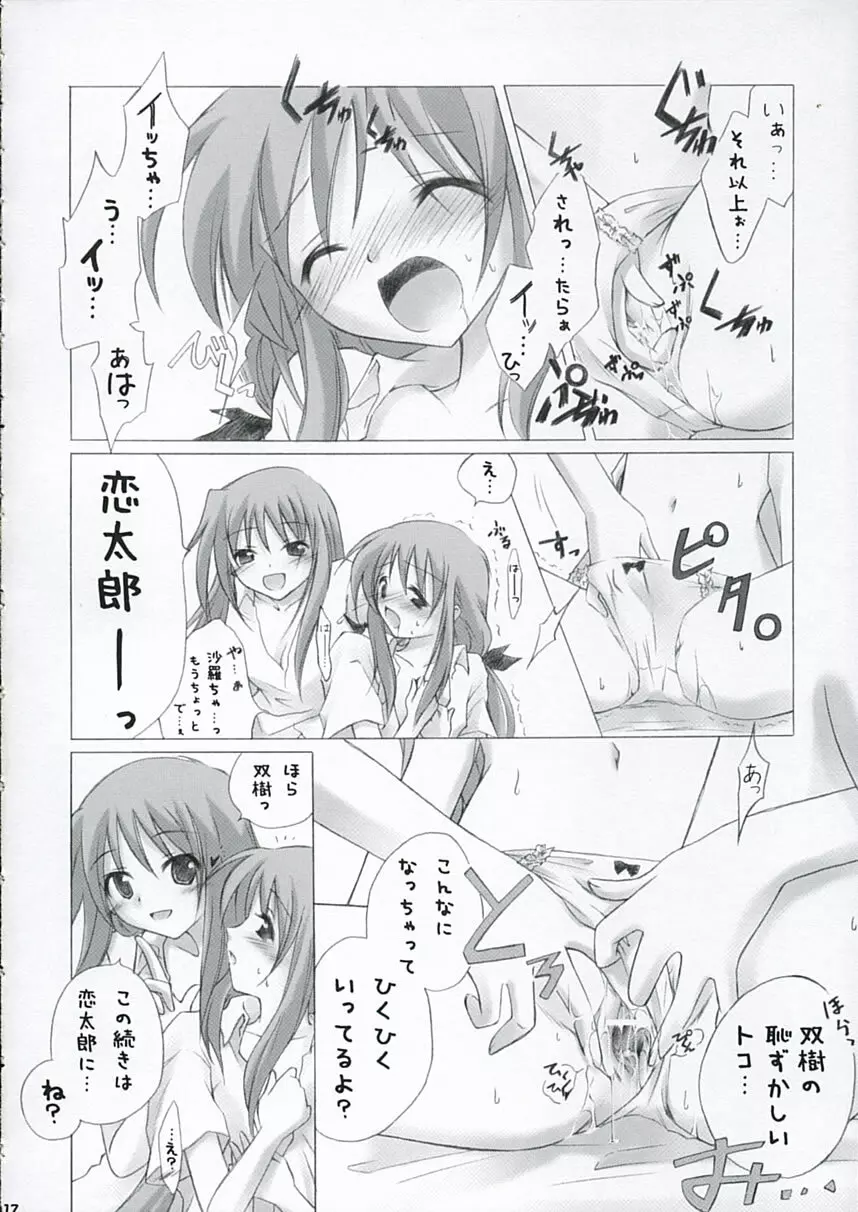 ふたこいのほん。 Page.11