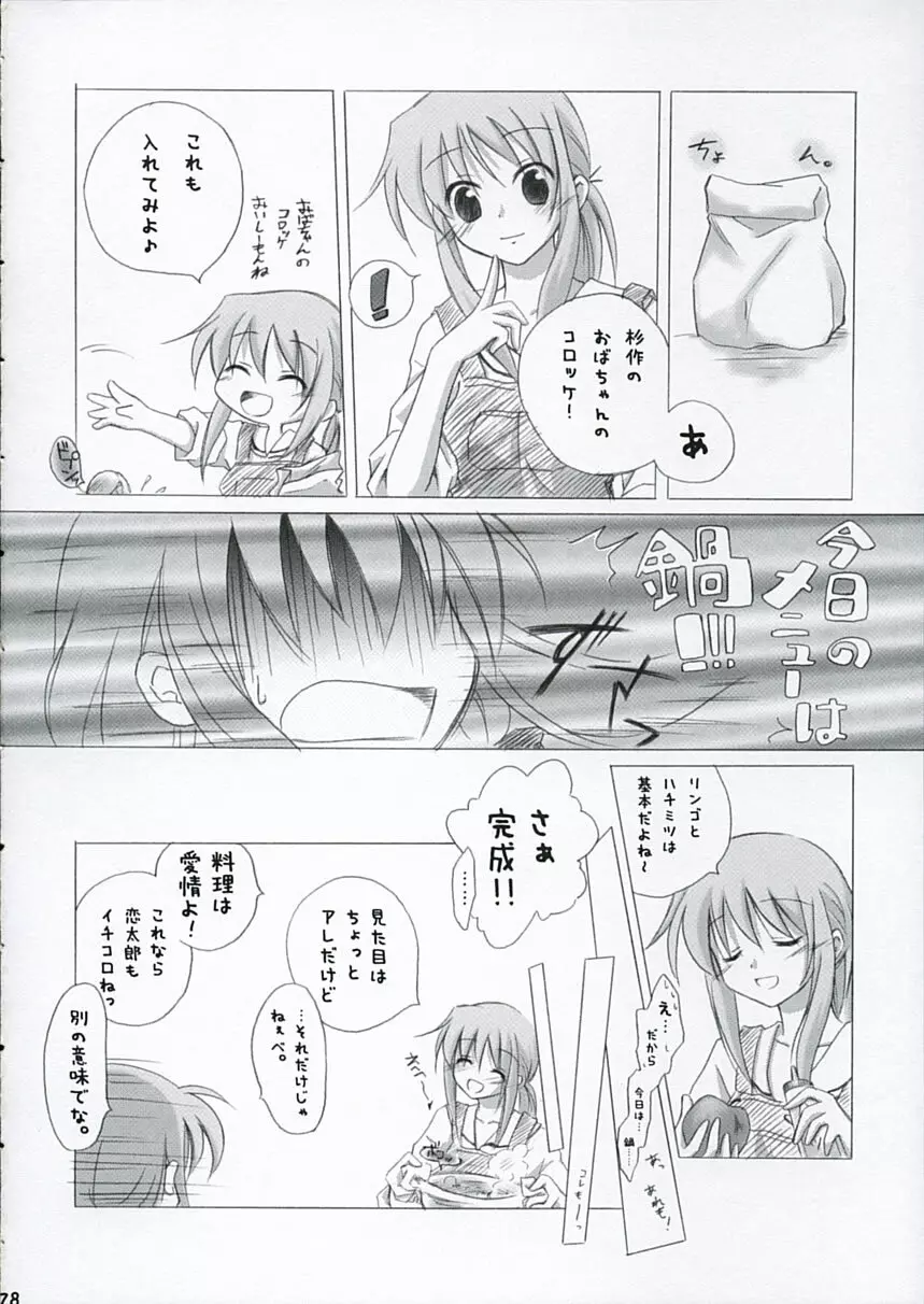 ふたこいのほん。 Page.27