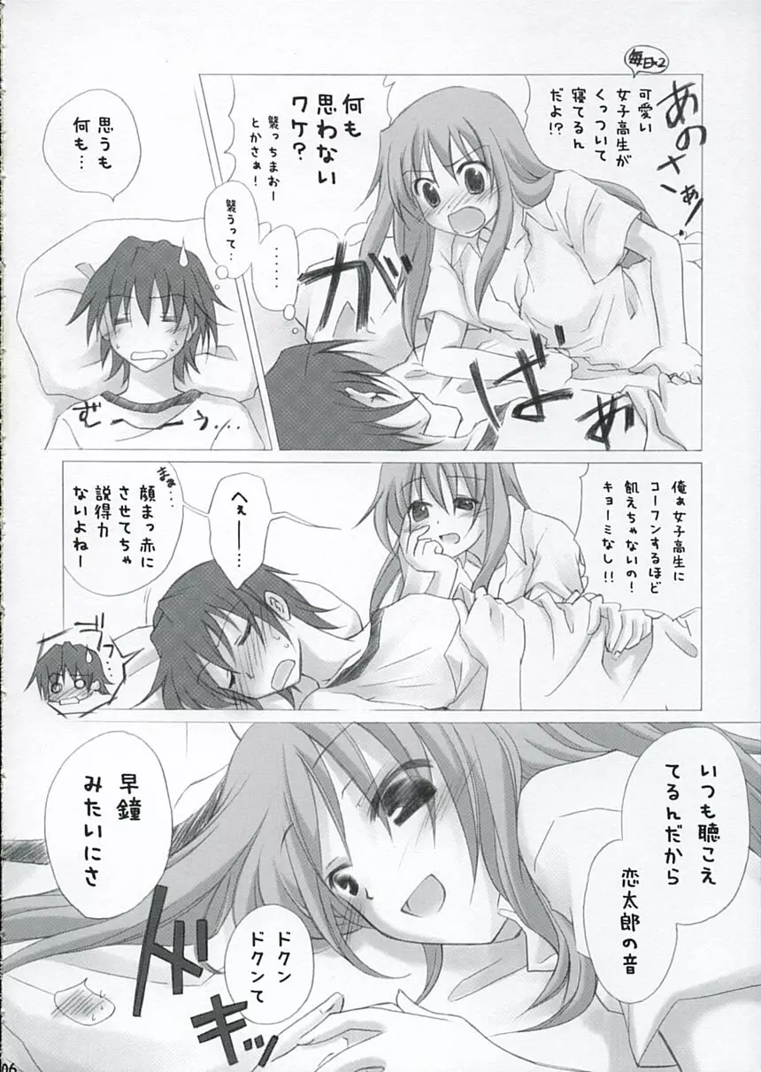 ふたこいのほん。 Page.5