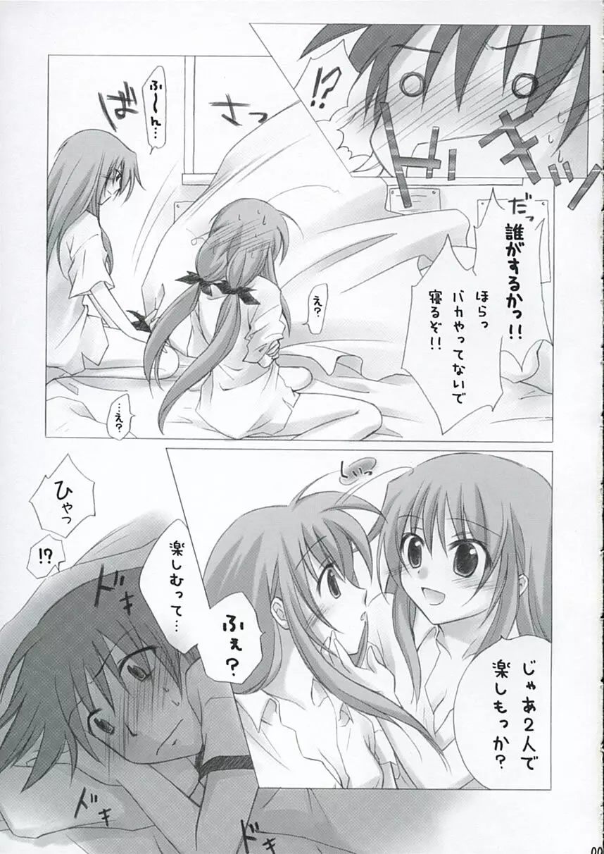 ふたこいのほん。 Page.8