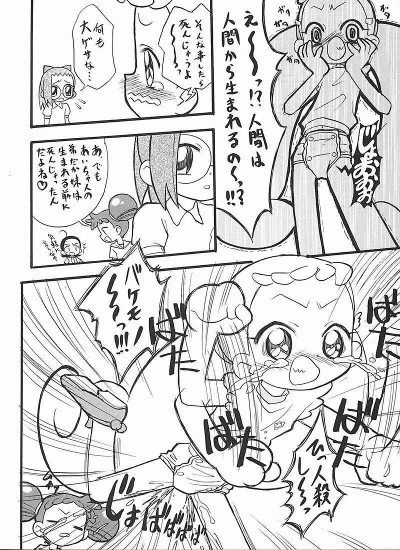 はーたんおむつ説推進派2 Page.3