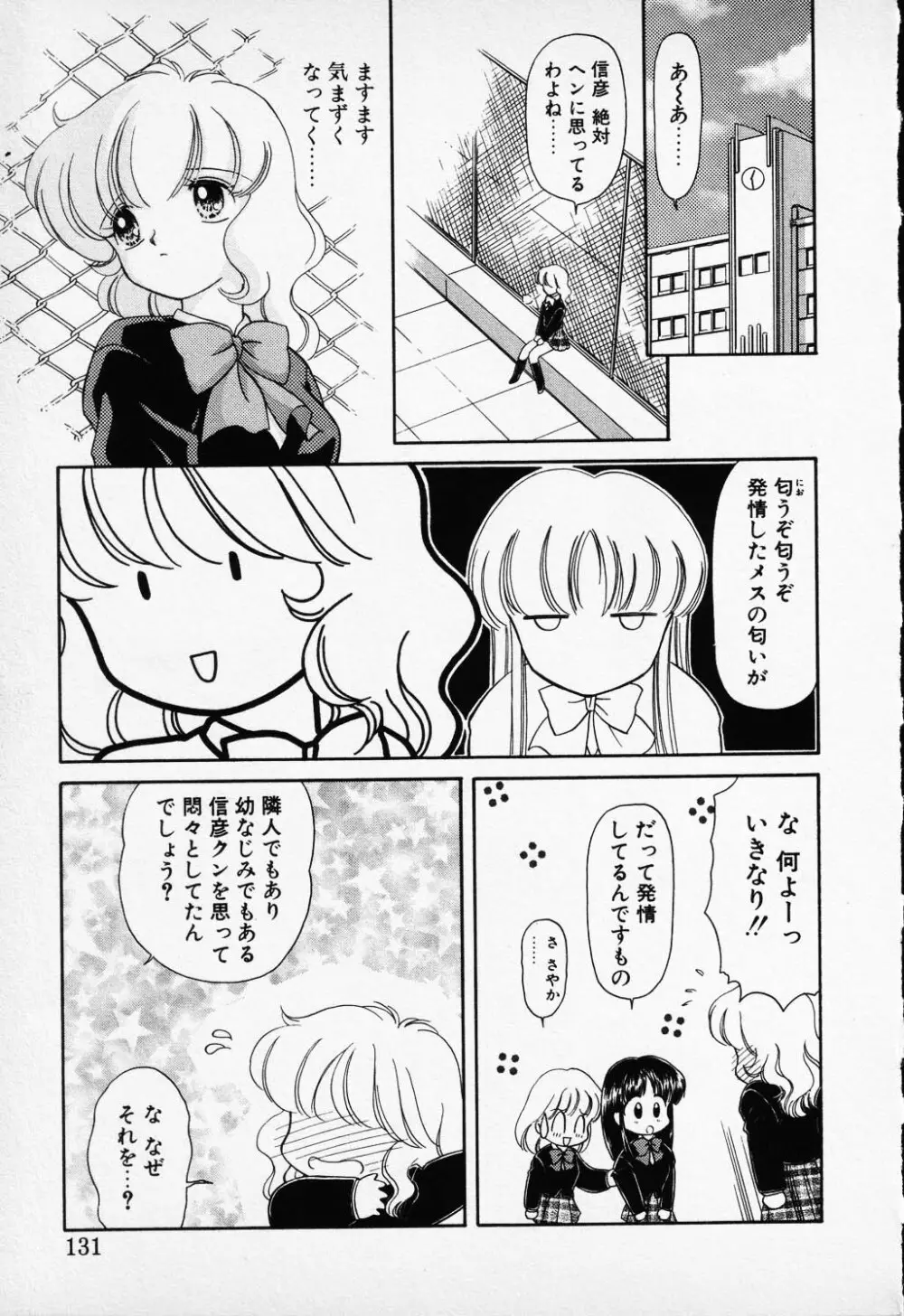 COMIC PEACH α Vol.1 Page.129