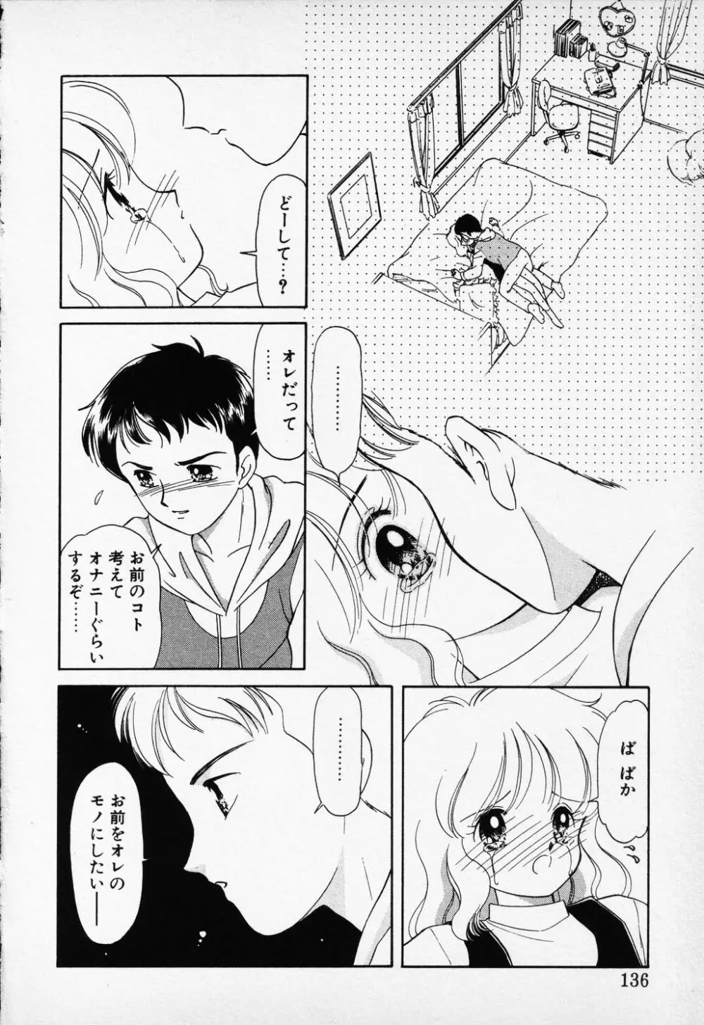 COMIC PEACH α Vol.1 Page.134