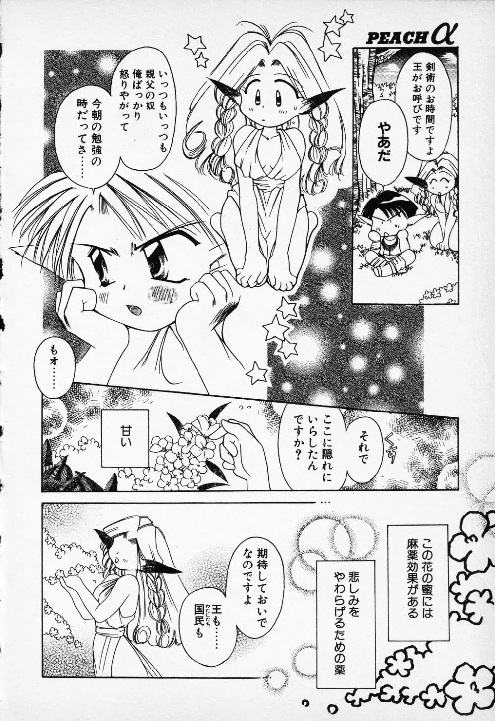 COMIC PEACH α Vol.1 Page.24