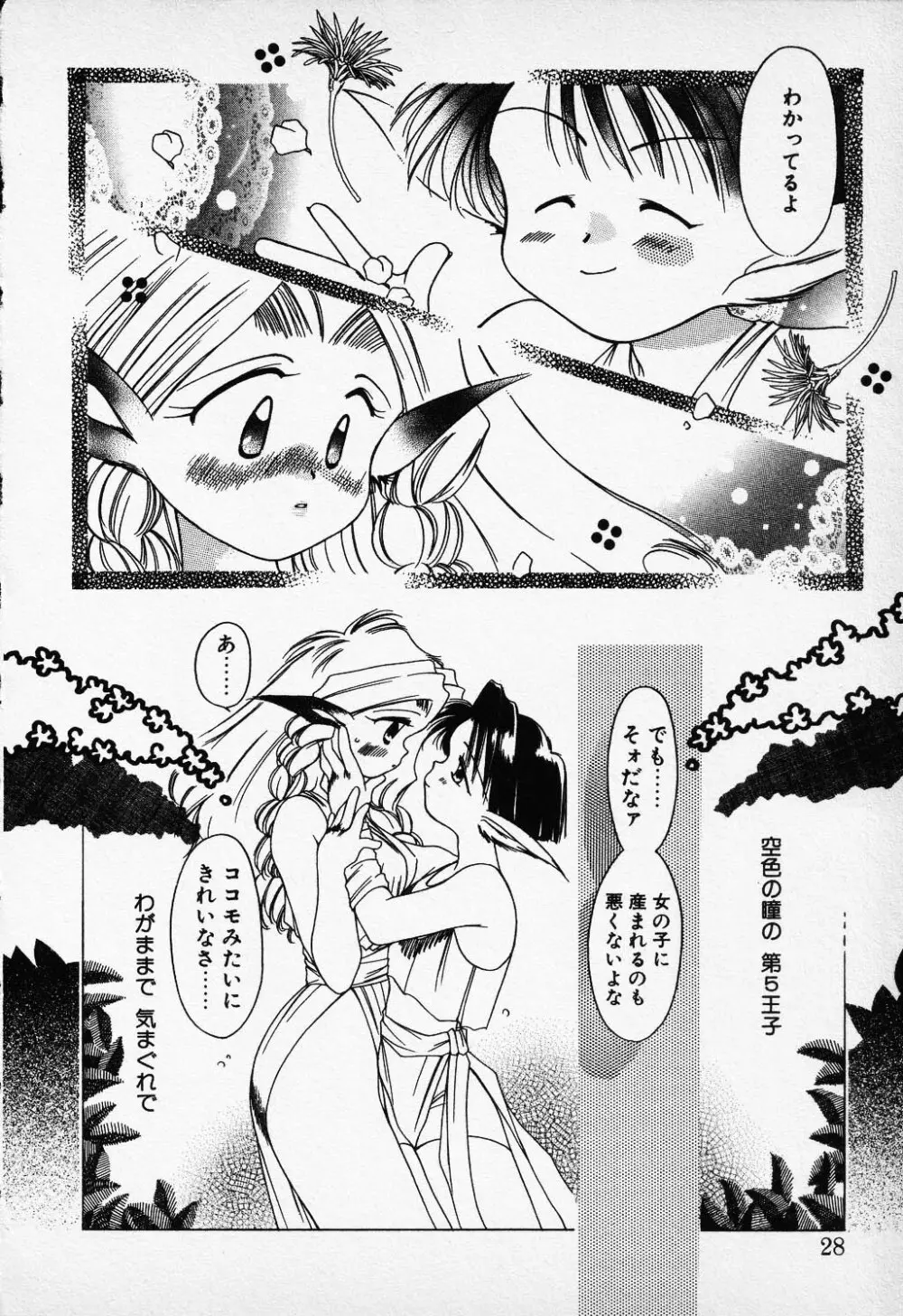 COMIC PEACH α Vol.1 Page.26