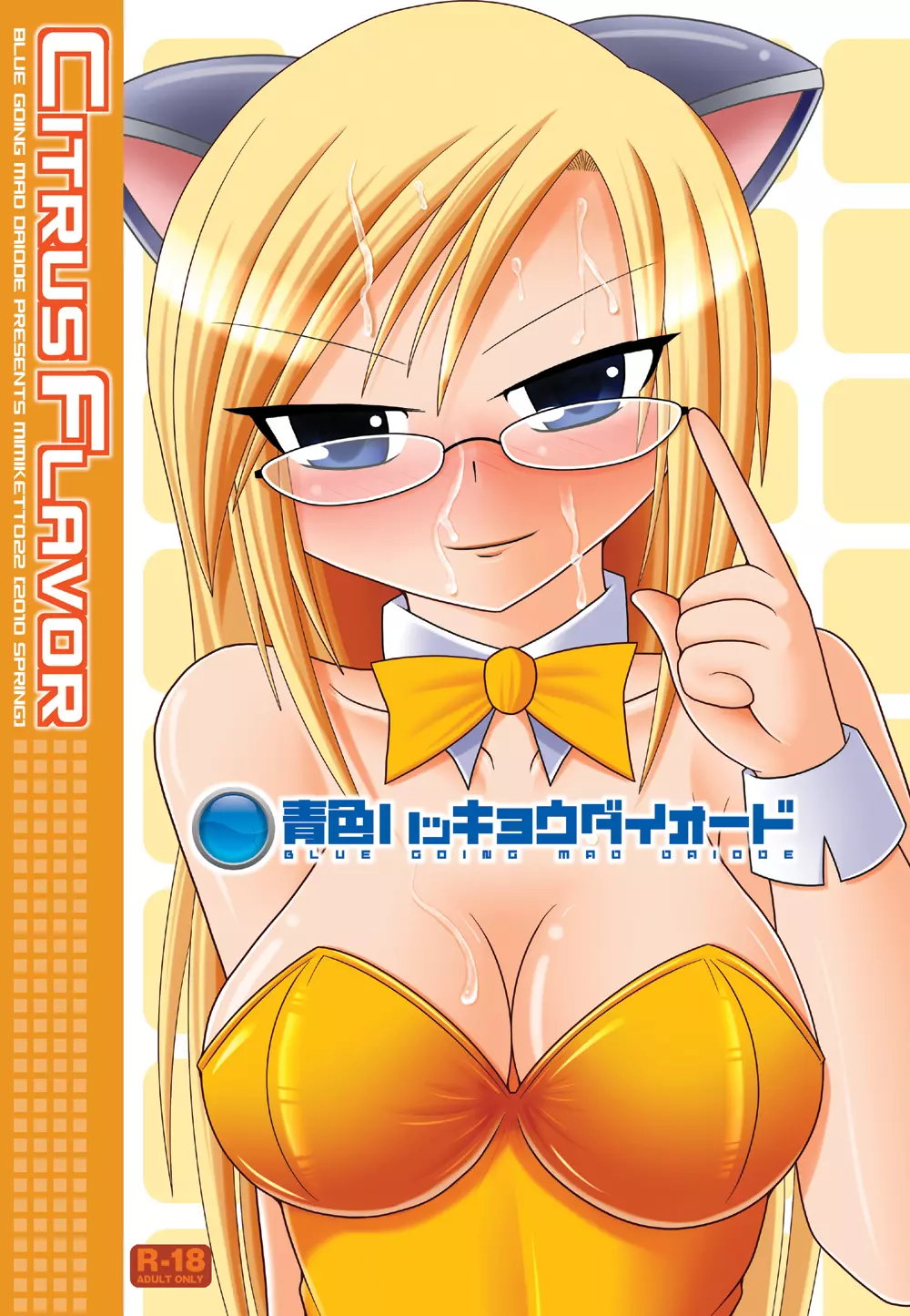 シトラス・フレーバー Page.21