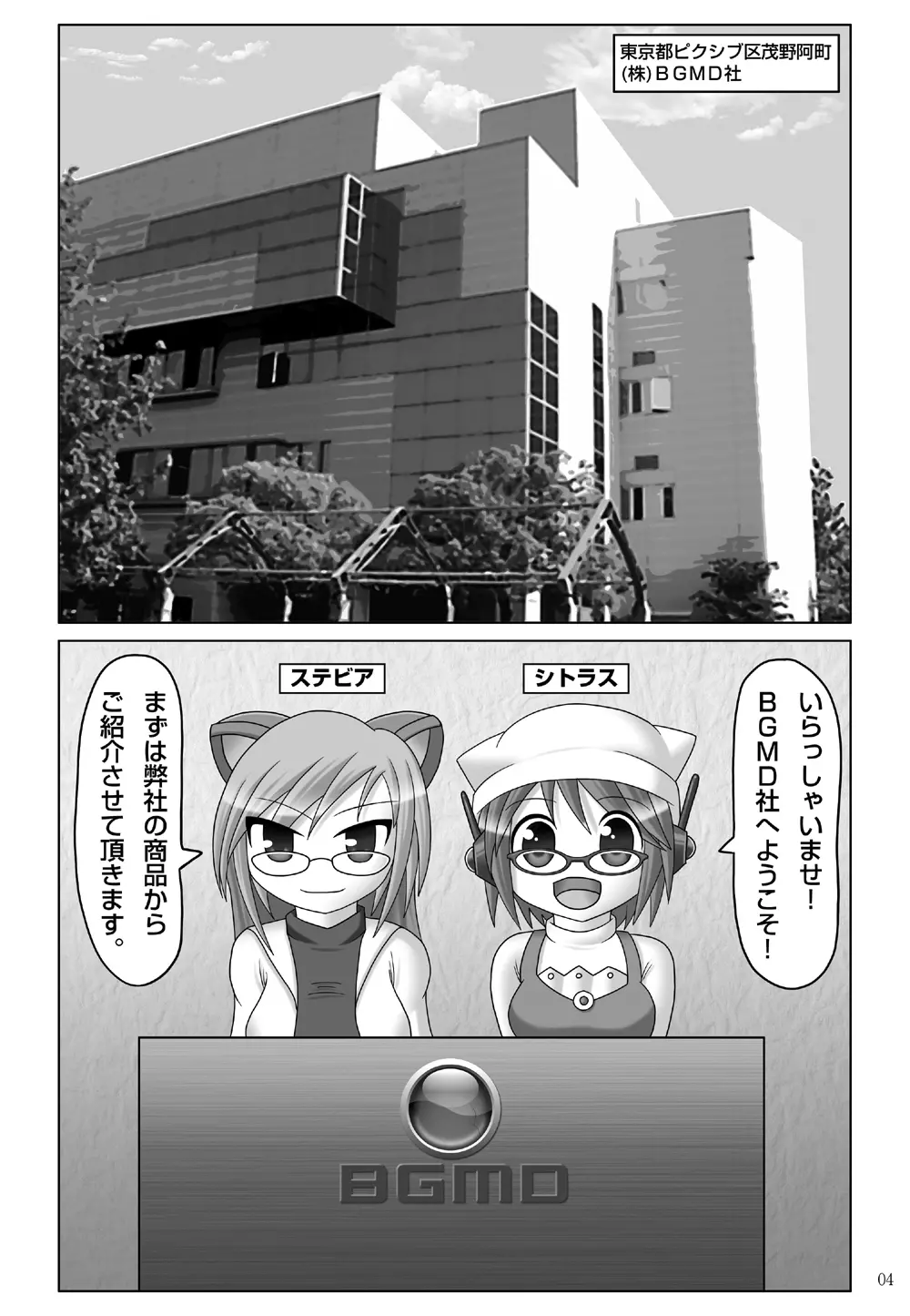 シトラス・フレーバー Page.3